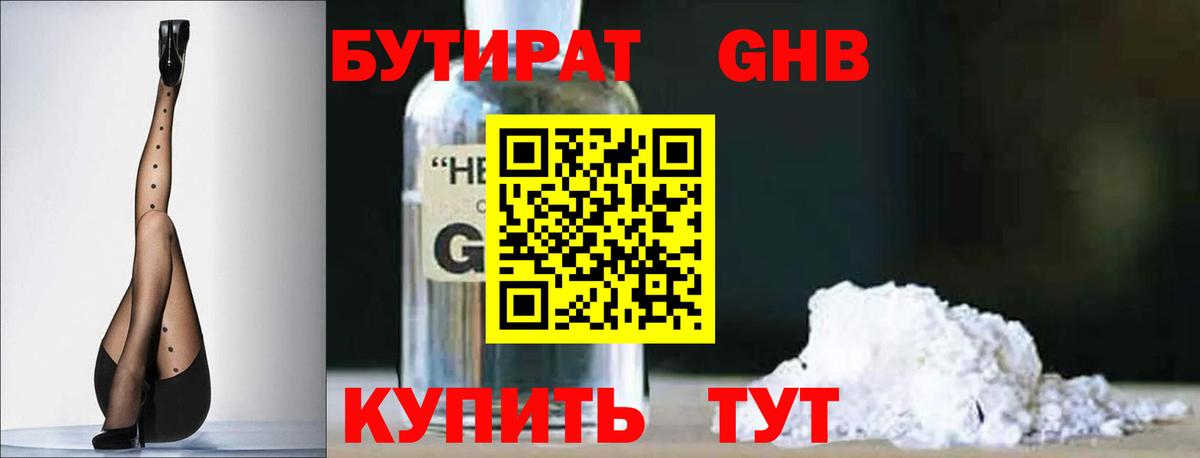 Пенза  БУТИРАТ  Вход с VPN  БУТИРАТ Butirat 