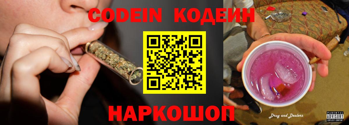 Кодеиновый сироп Lean напиток Lean (лин) Пенза