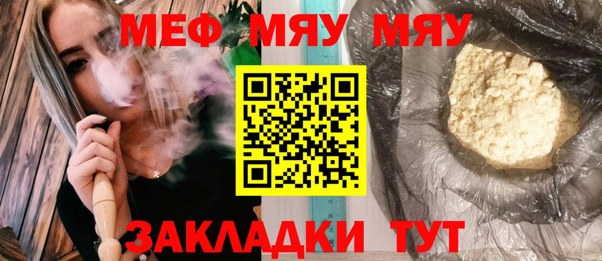 Мефедрон мука Пенза